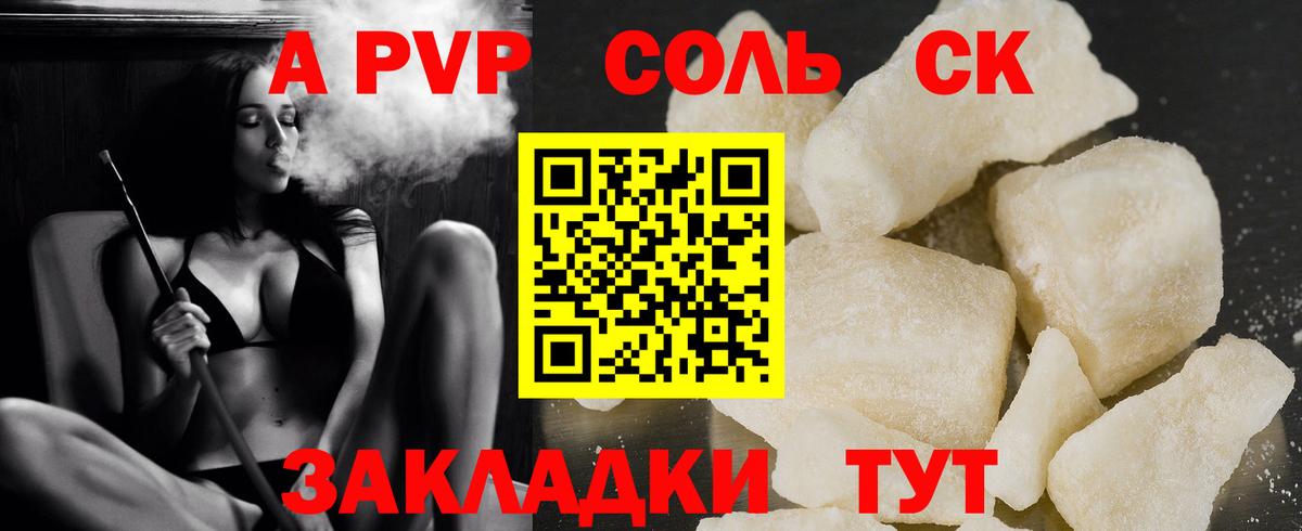 Рузаевка  Альфа ПВП VHQ  Вход с VPN  A-PVP Crystall 