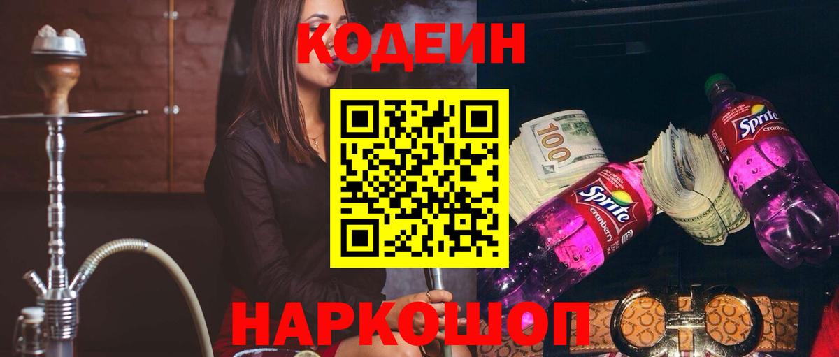 Рузаевка  Кодеиновый сироп Lean напиток Lean (лин)  Вход с VPN  Codein напиток Lean (лин) 