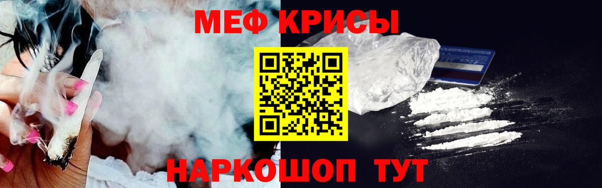 МЕФ кристаллы Рузаевка