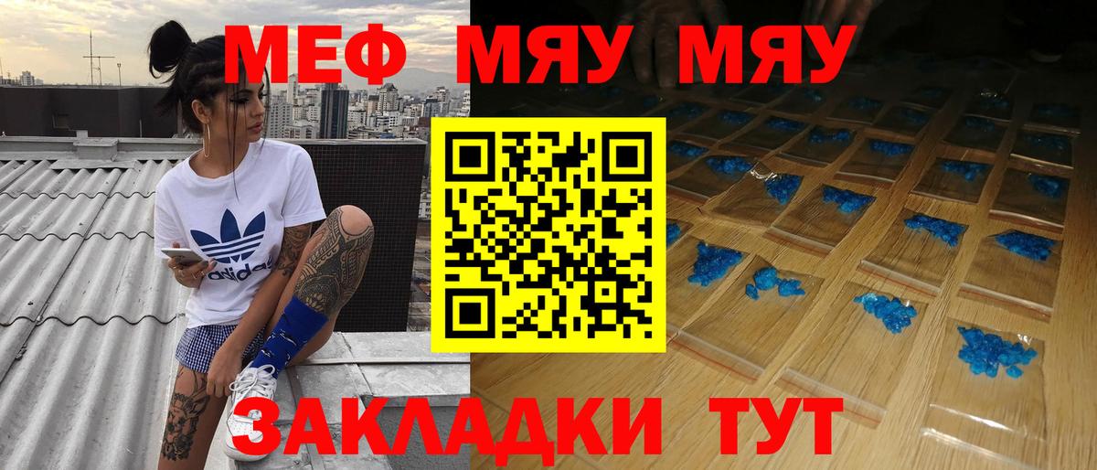Мефедрон VHQ  наркотики  МЕФ мяу мяу  Мефедрон  Рузаевка  Вход с VPN 