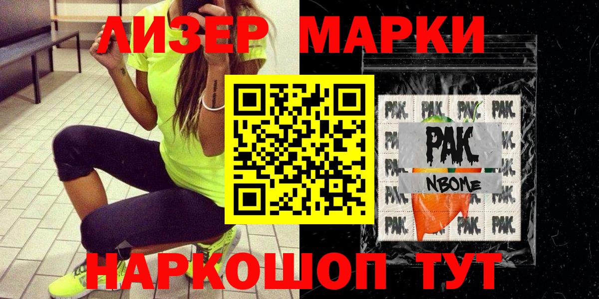 Марки NBOMe 1,5мг  Марки NBOMe 1,5мг  Рузаевка  Вход с VPN 